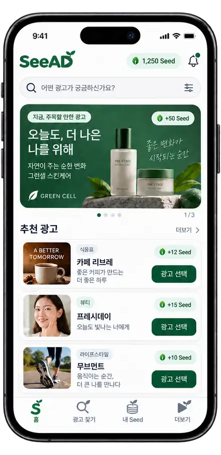 SeeAD 앱 홈 화면이 적용된 iPhone 목업